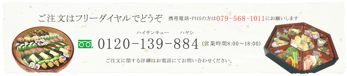 フリーダイヤル:0120-139-884